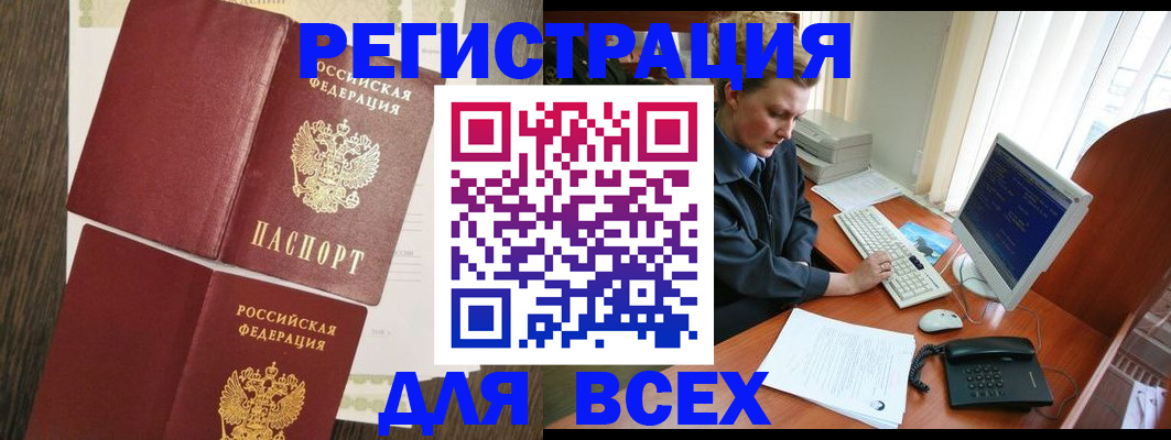 прописка для работы в Сорске