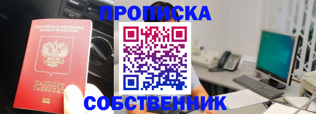 прописка в квартире в Сорске